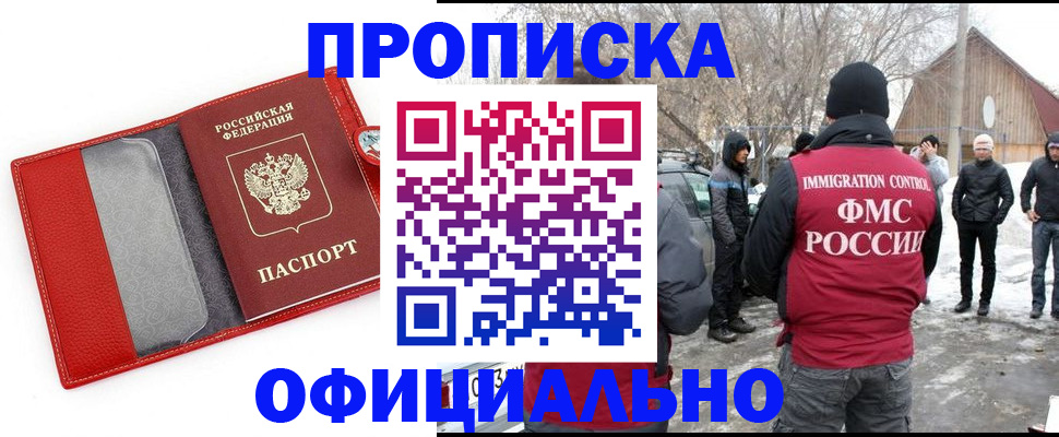 где прописаться в Люберцах